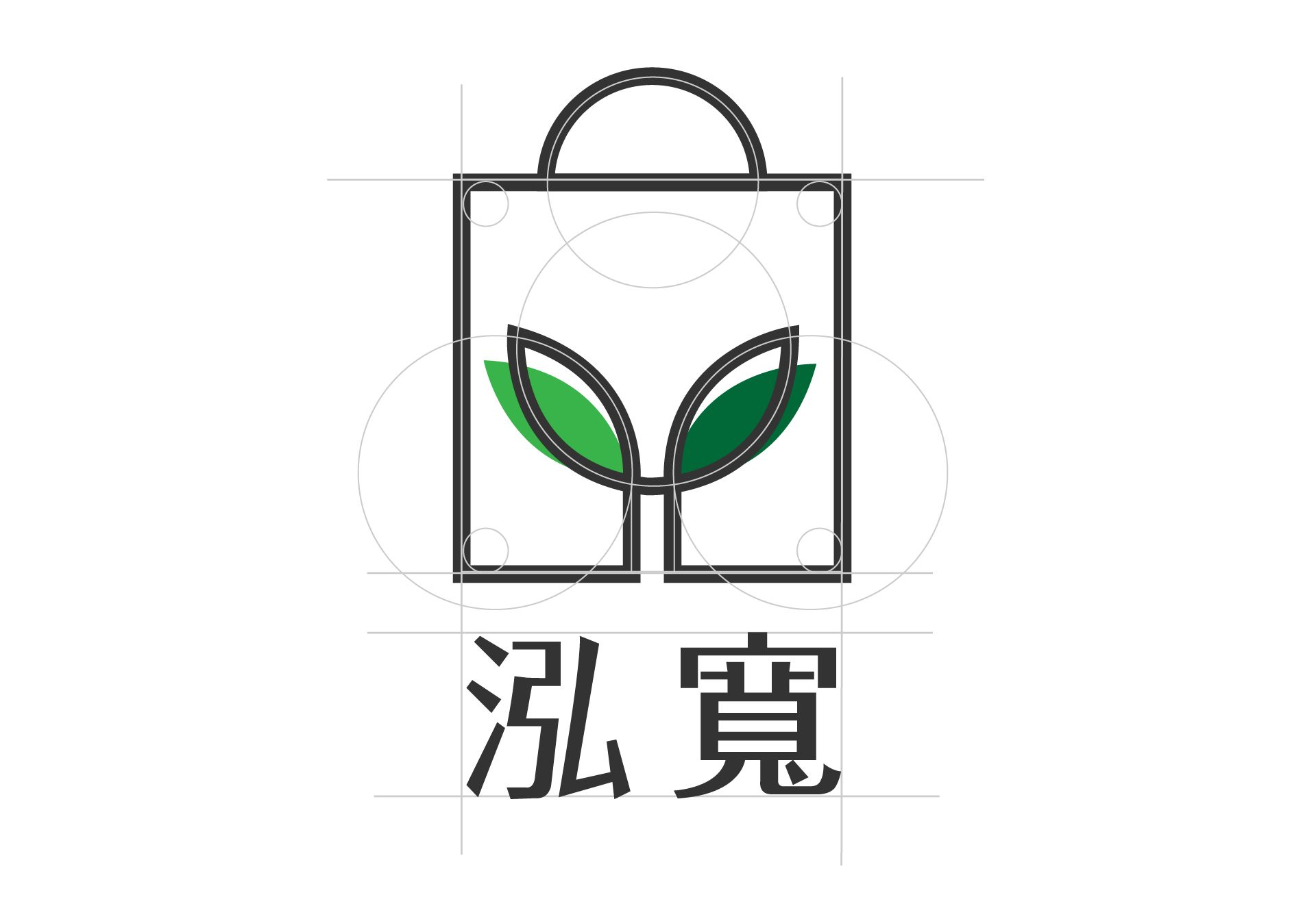 With the concept of eco-friendly bag as an entrepreneurial spirit, the simple lines of the bag and the shape of the sapling are combined to embody the image of environmental protection. The colors use gray to express the elegance and texture of the professional image, and green to convey the image of nature, environmental protection and life.
